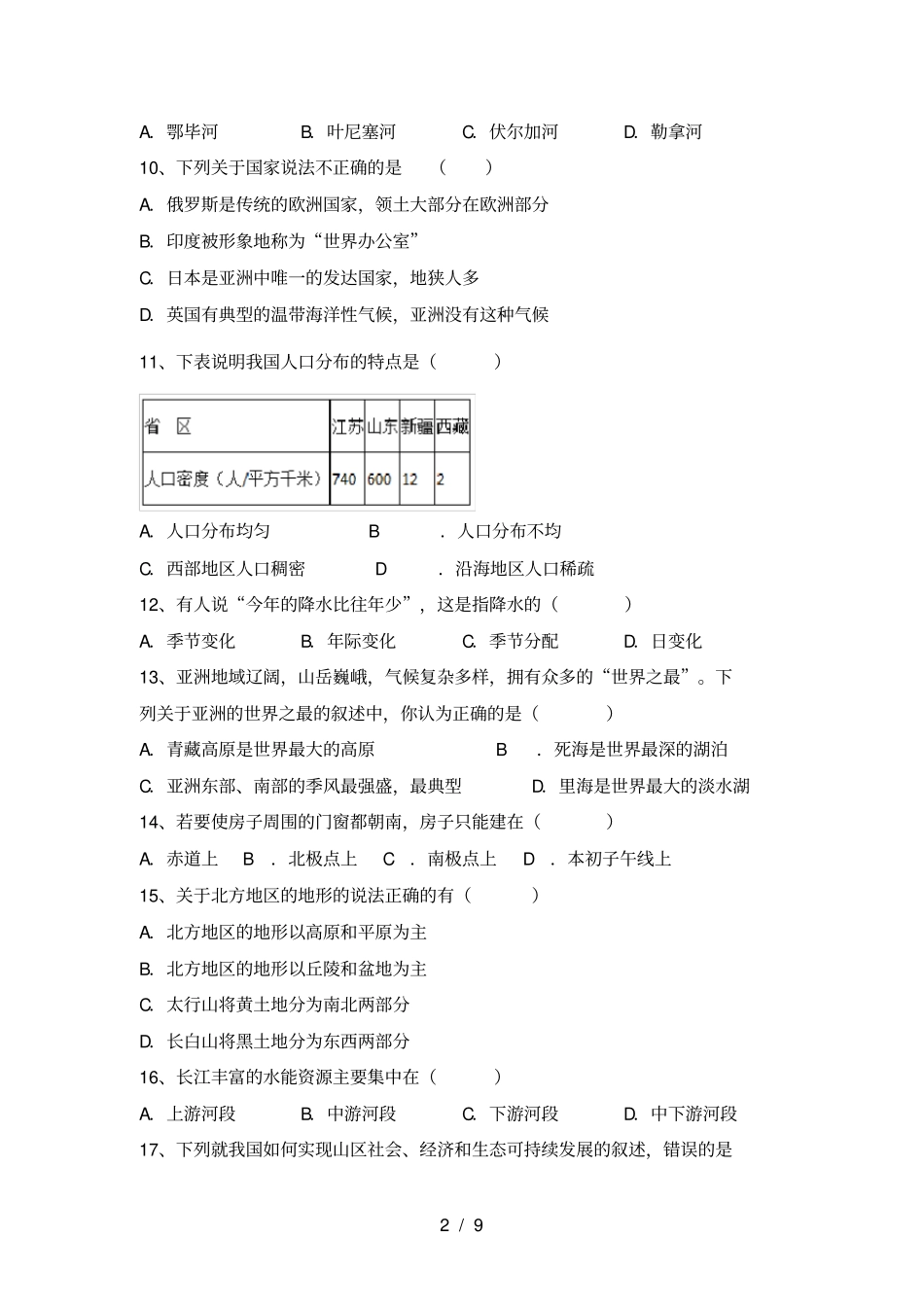 最新2021人教版八年级地理上册第一次月考考试题【及答案】_第2页