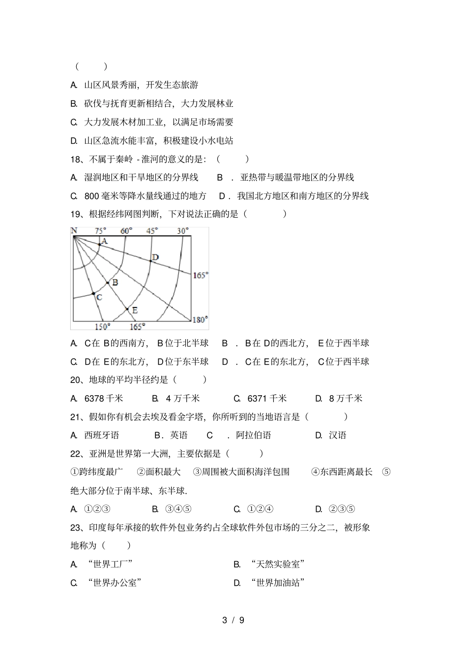 最新2021人教版八年级地理上册第一次月考考试题【及答案】_第3页