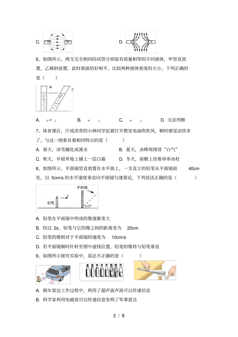 最新2021年人教版七年级物理上册月考试卷及答案【完美版】_第2页