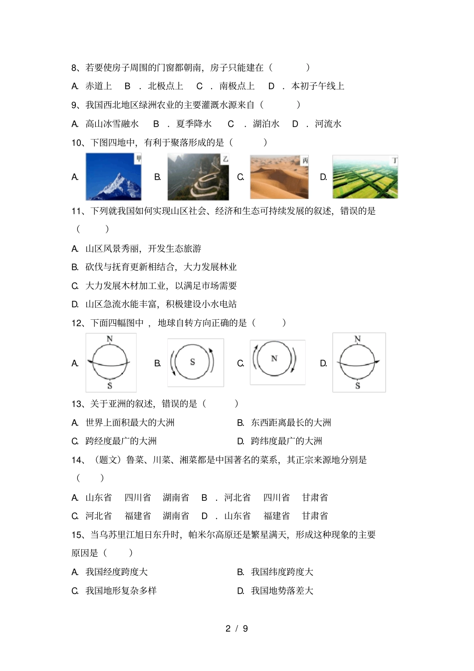 最新2021人教版八年级地理上册第二次月考考点题及答案_第2页
