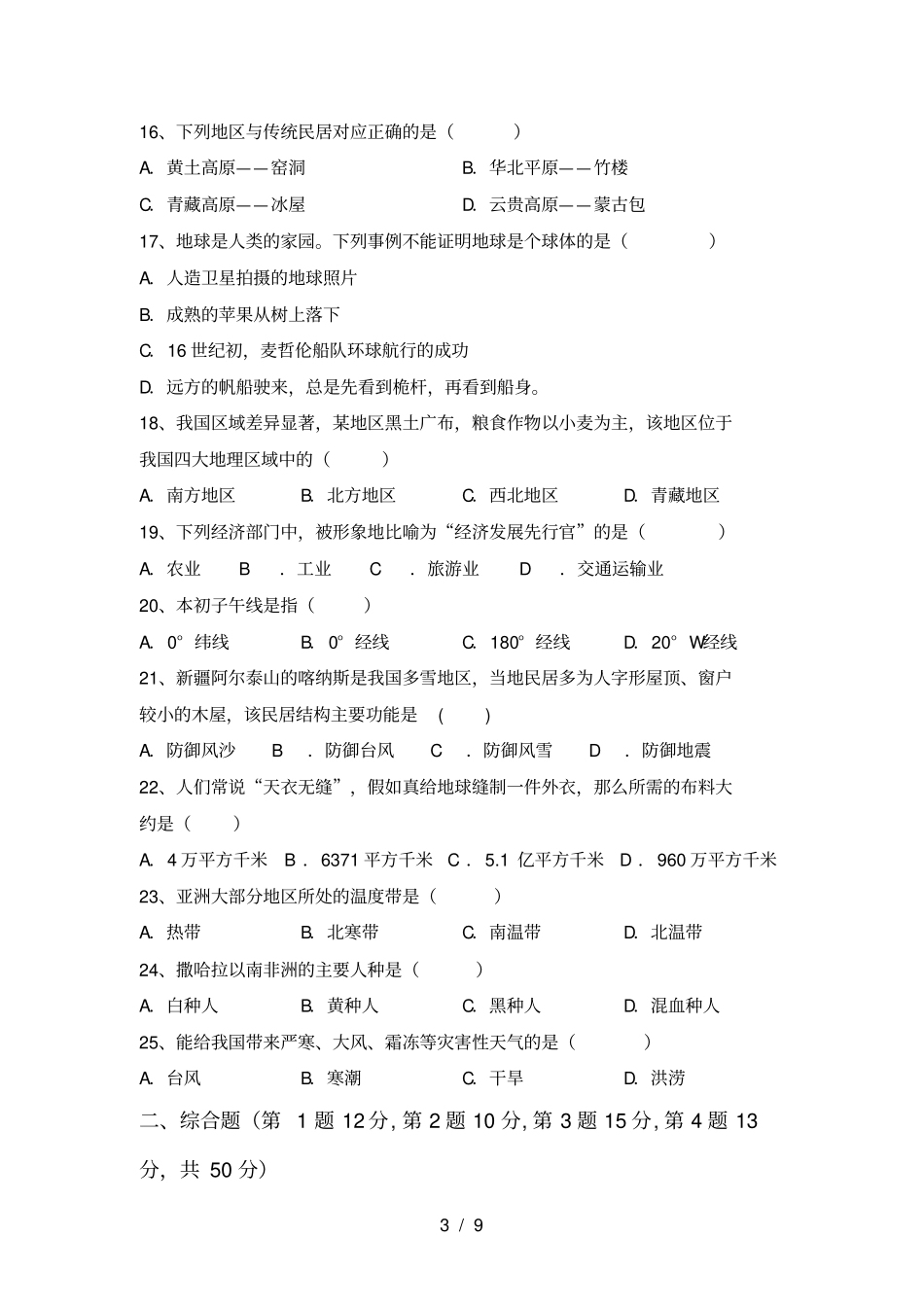 最新2021人教版八年级地理上册第二次月考考点题及答案_第3页