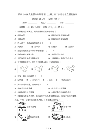 最新2021人教版八年级地理上册第二次月考考点题及答案