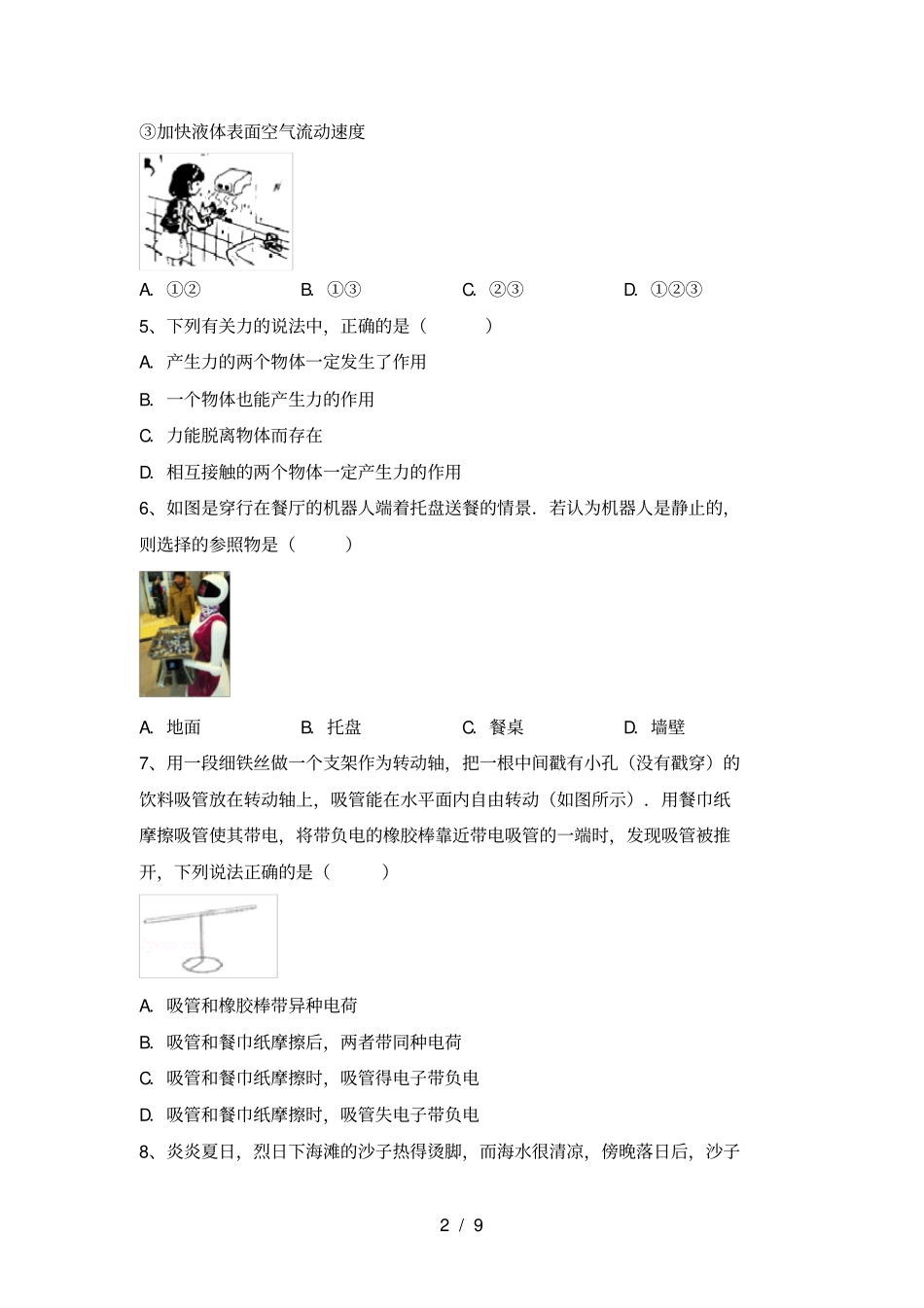 最新2021年人教版九年级物理上册月考测试卷带答案_第2页