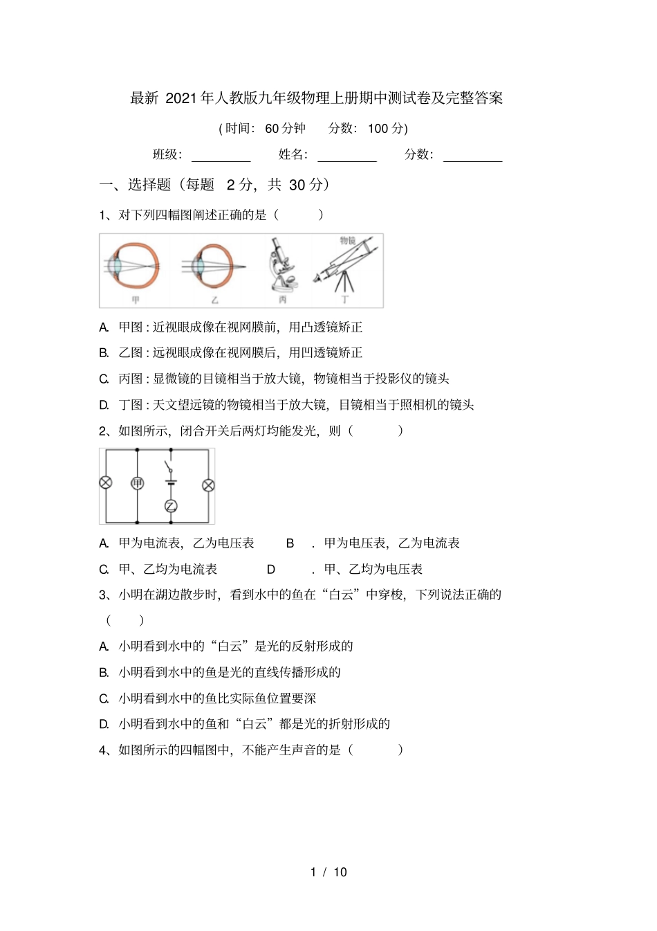最新2021年人教版九年级物理上册期中测试卷及完整答案_第1页