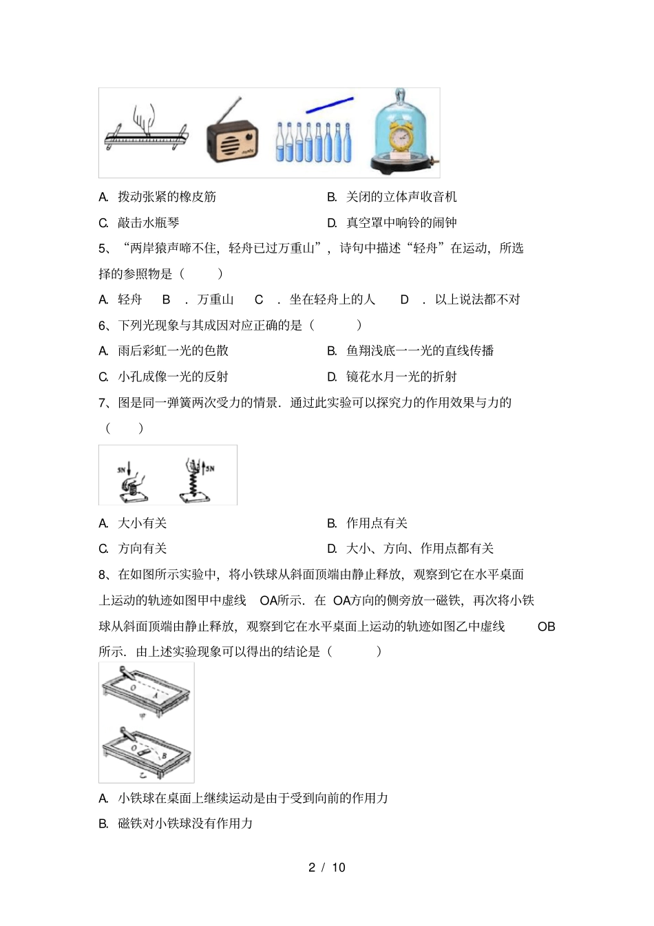 最新2021年人教版九年级物理上册期中测试卷及完整答案_第2页