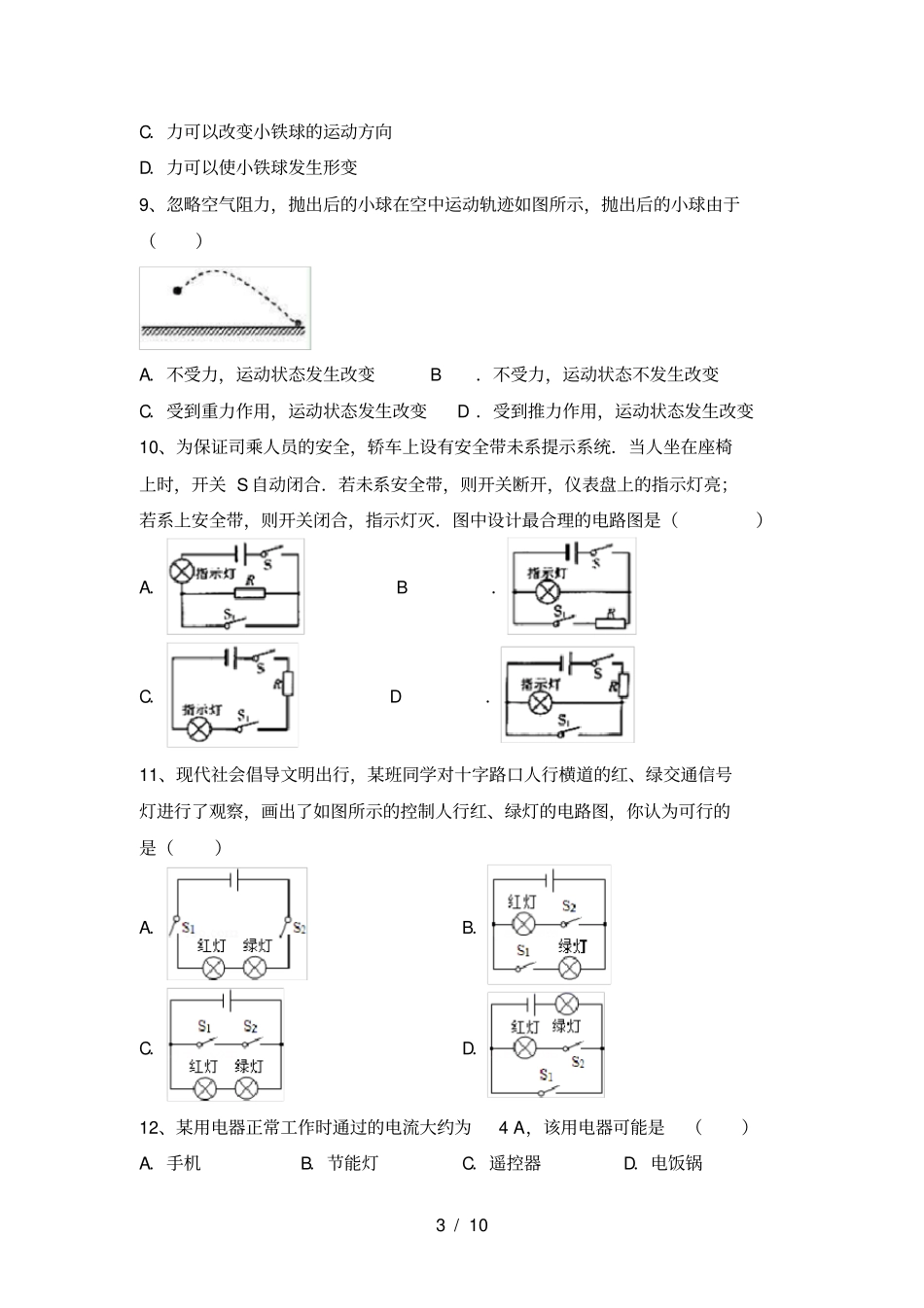 最新2021年人教版九年级物理上册期中测试卷及完整答案_第3页
