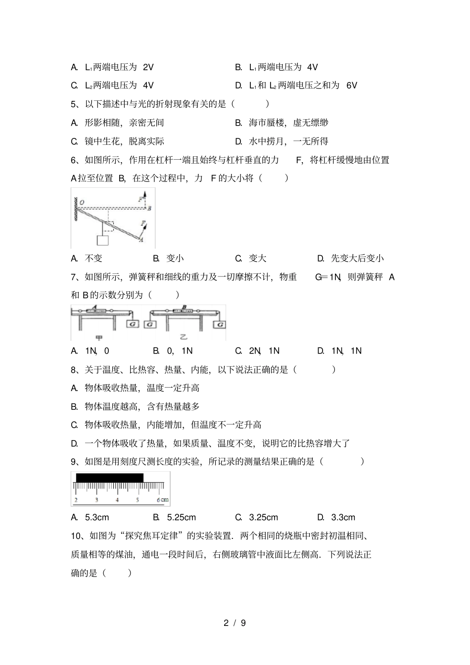 最新2021年人教版九年级物理上册第二次月考考试卷及答案【免费】_第2页