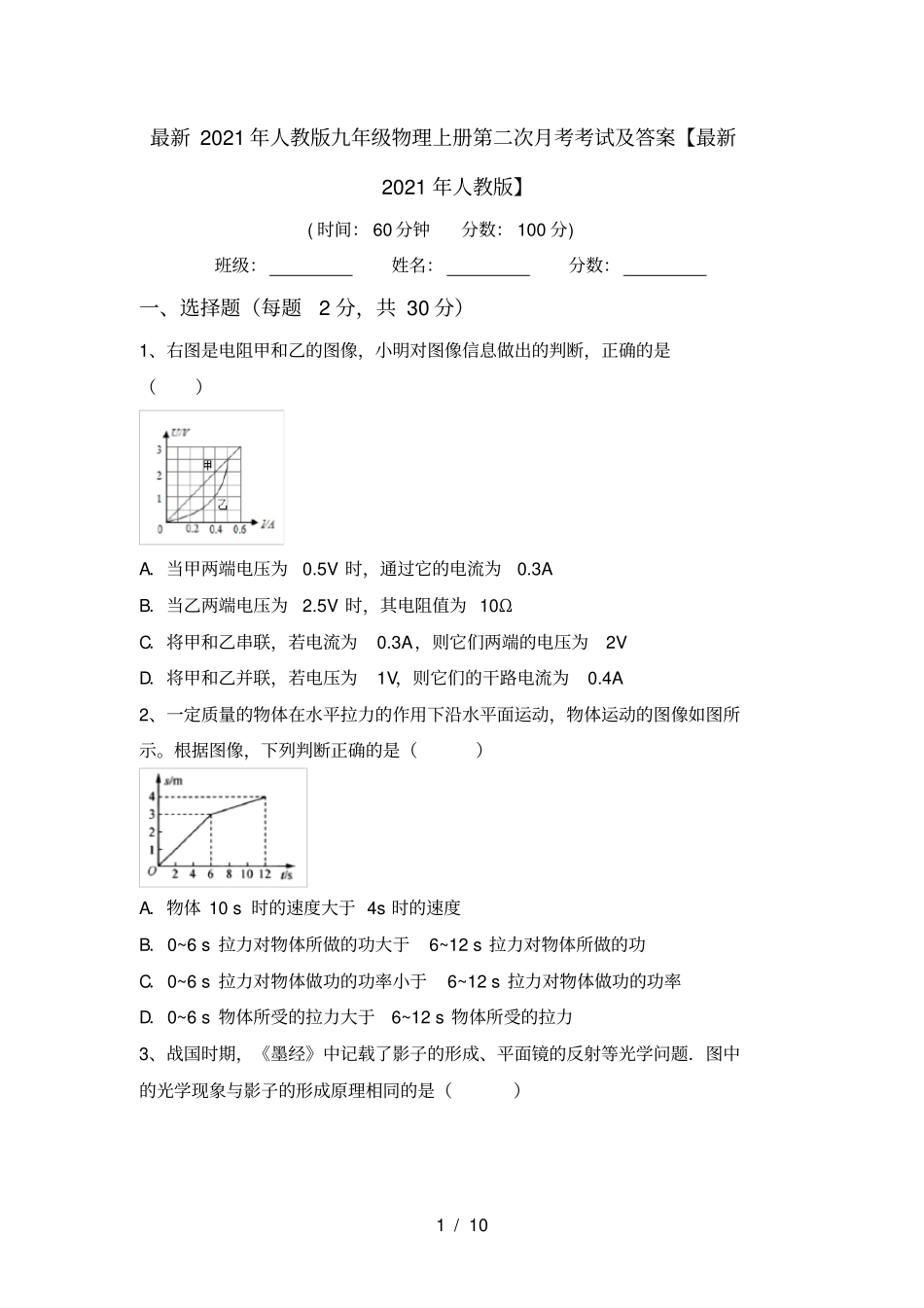 最新2021年人教版九年级物理上册第二次月考考试及答案【最新2021年人教版】_第1页