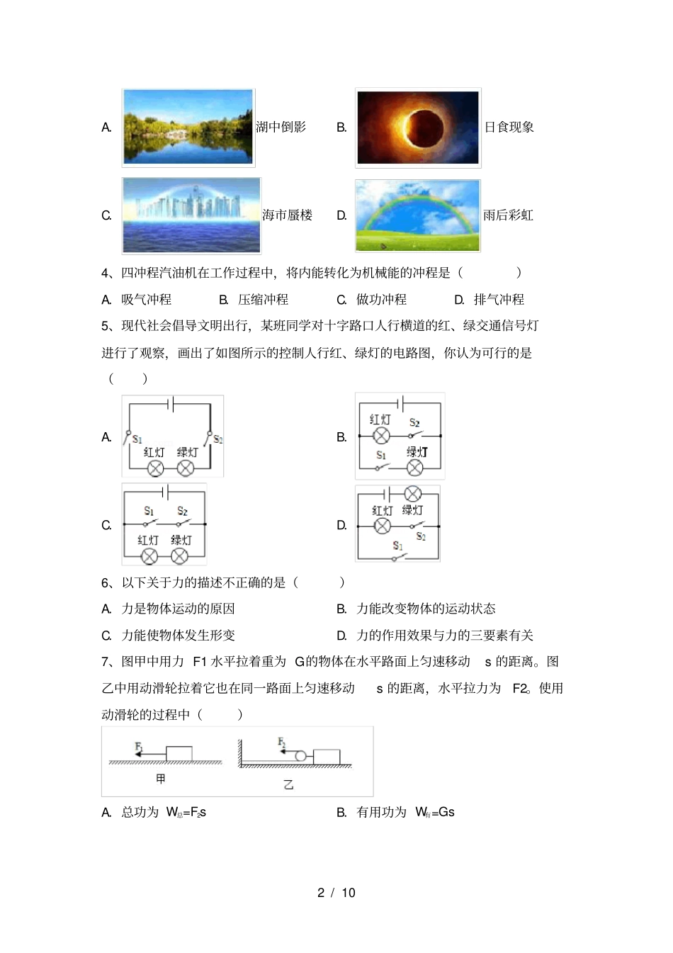 最新2021年人教版九年级物理上册第二次月考考试及答案【最新2021年人教版】_第2页