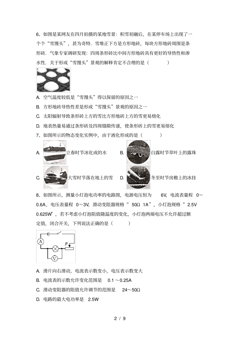 最新2021年人教版九年级物理上册第二次月考考试题及答案【真题】_第2页