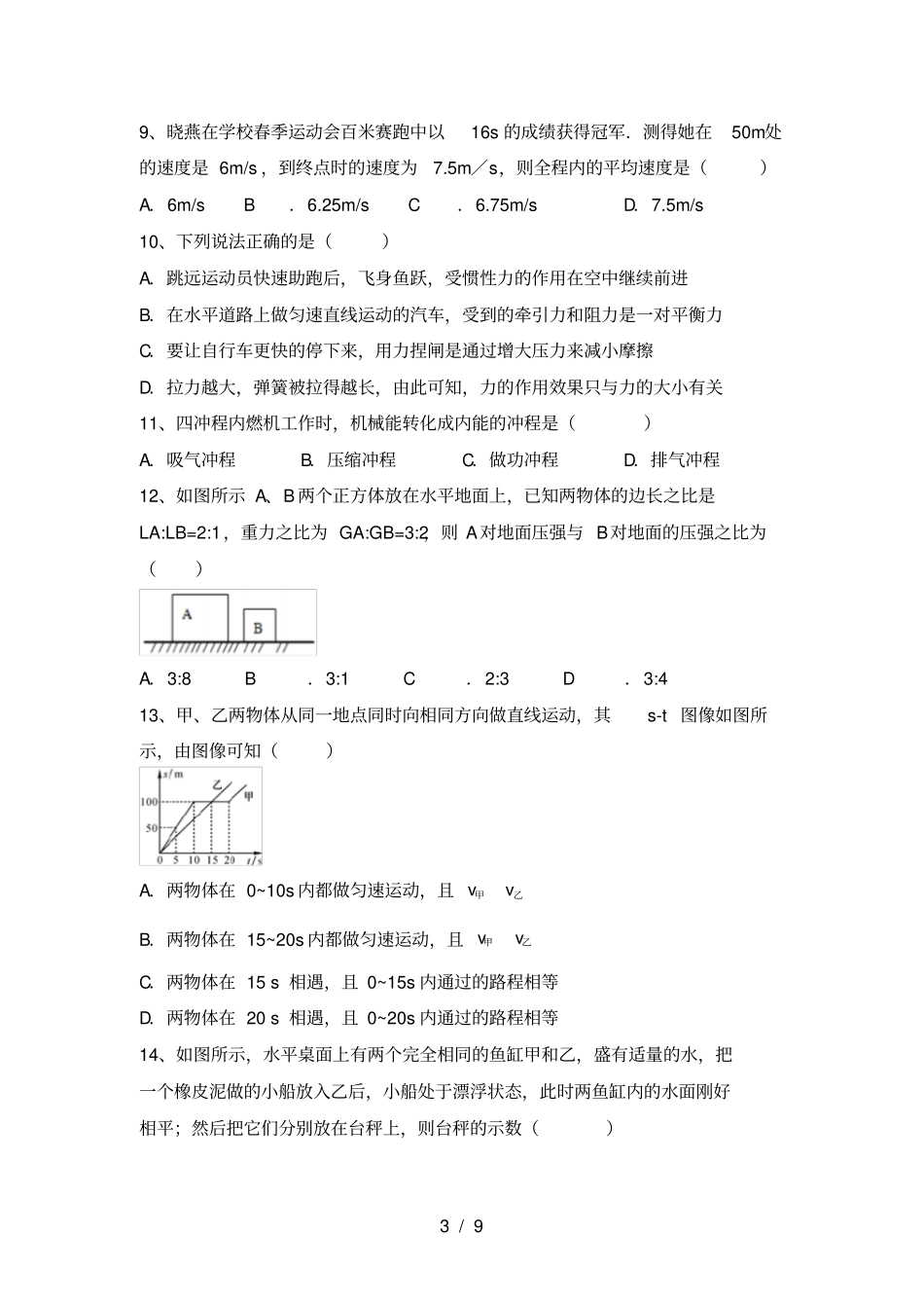 最新2021年人教版九年级物理上册第二次月考考试题及答案【真题】_第3页