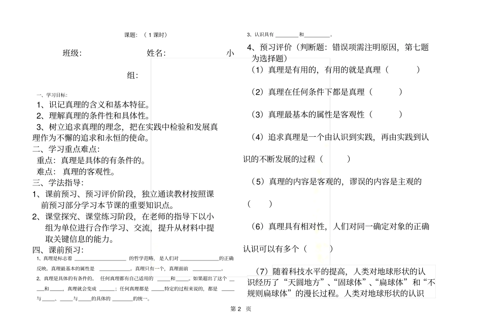 最新2在实践中追求和发展真理胡会会_第2页