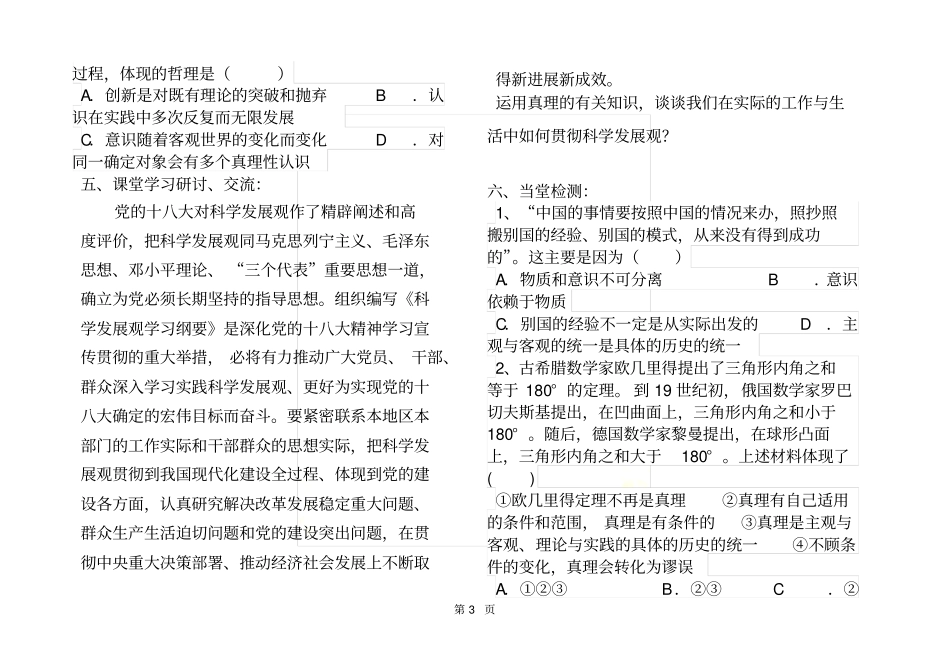 最新2在实践中追求和发展真理胡会会_第3页