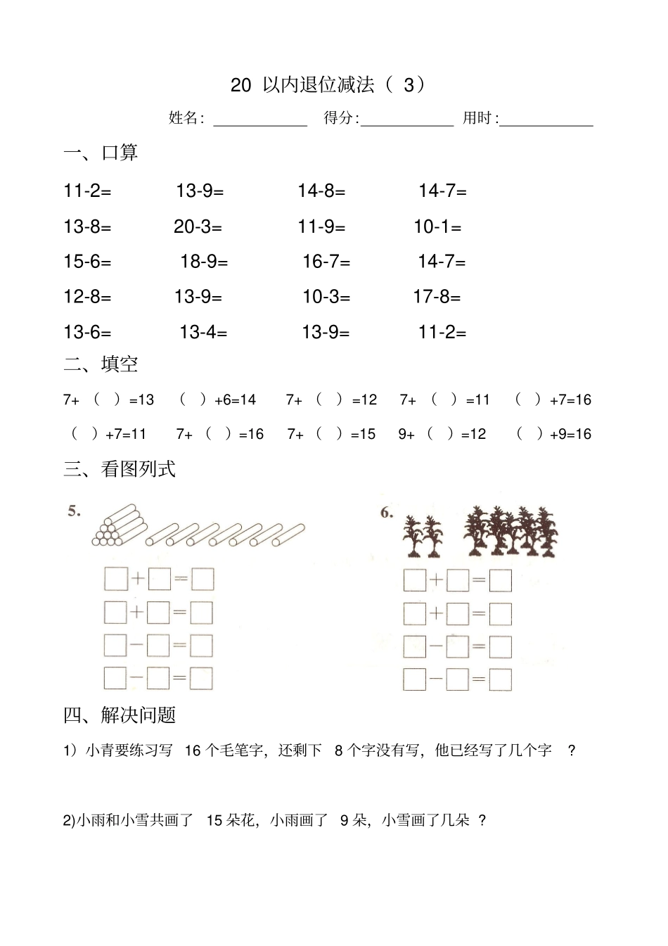 最新20以内退位减法练习题10推荐文档_第3页