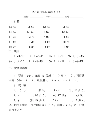 最新20以内退位减法练习题10推荐文档