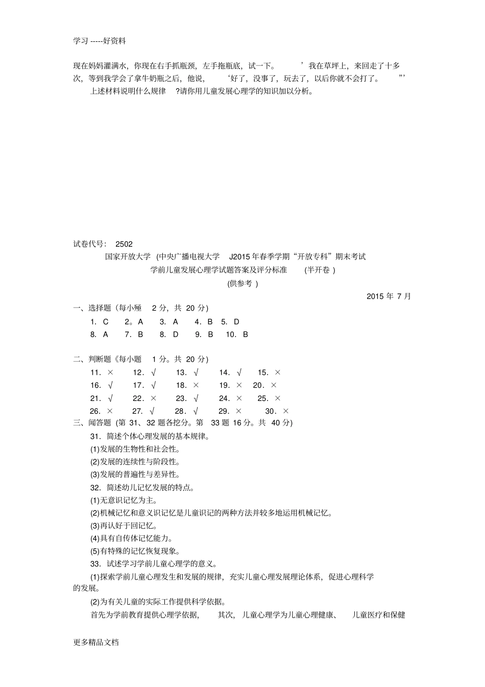 最新2502专科学前儿童发展心理学试题答案及评分标准_第3页