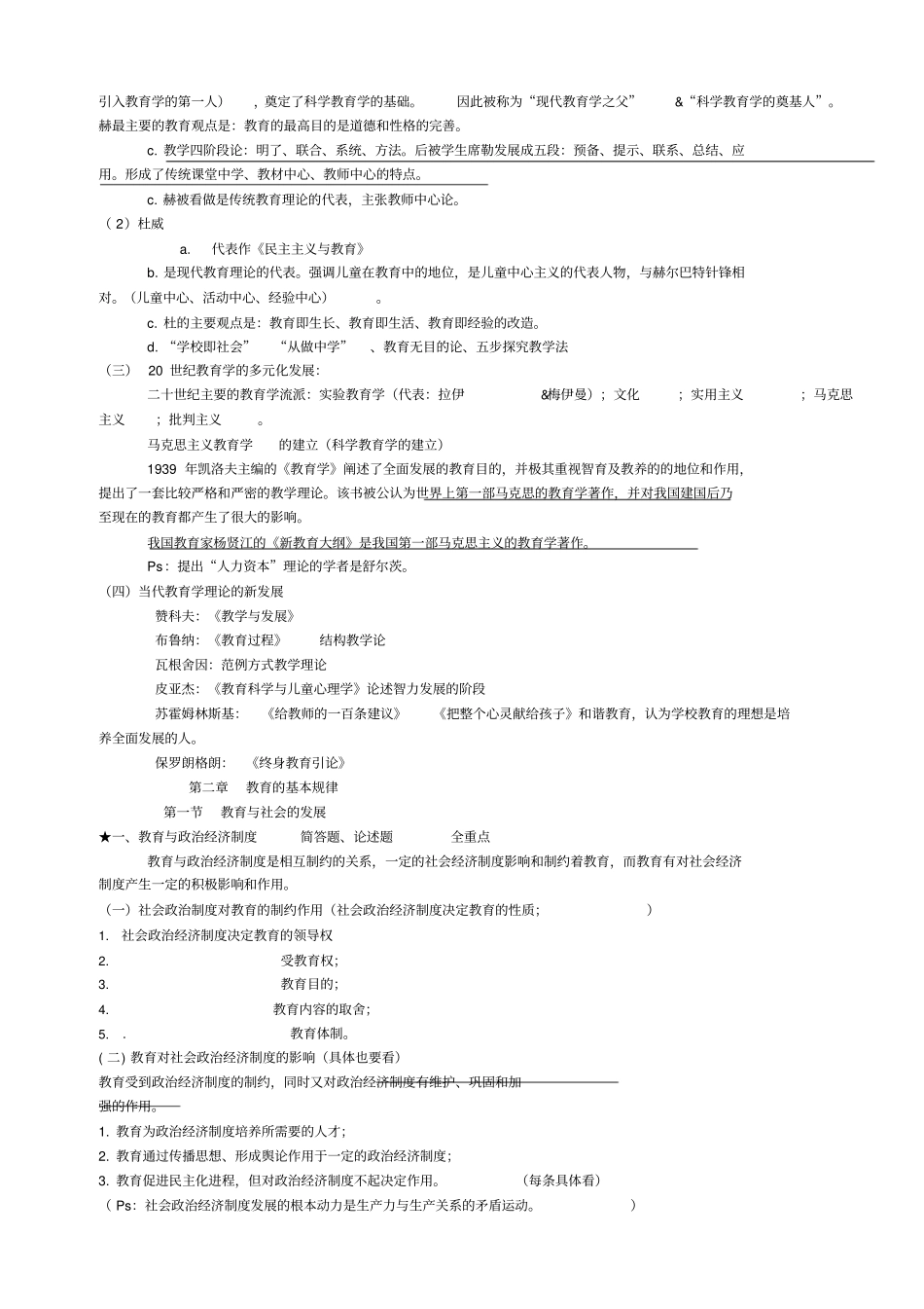 最新36教育学各章知识点整理总结山香终结版资料_第3页