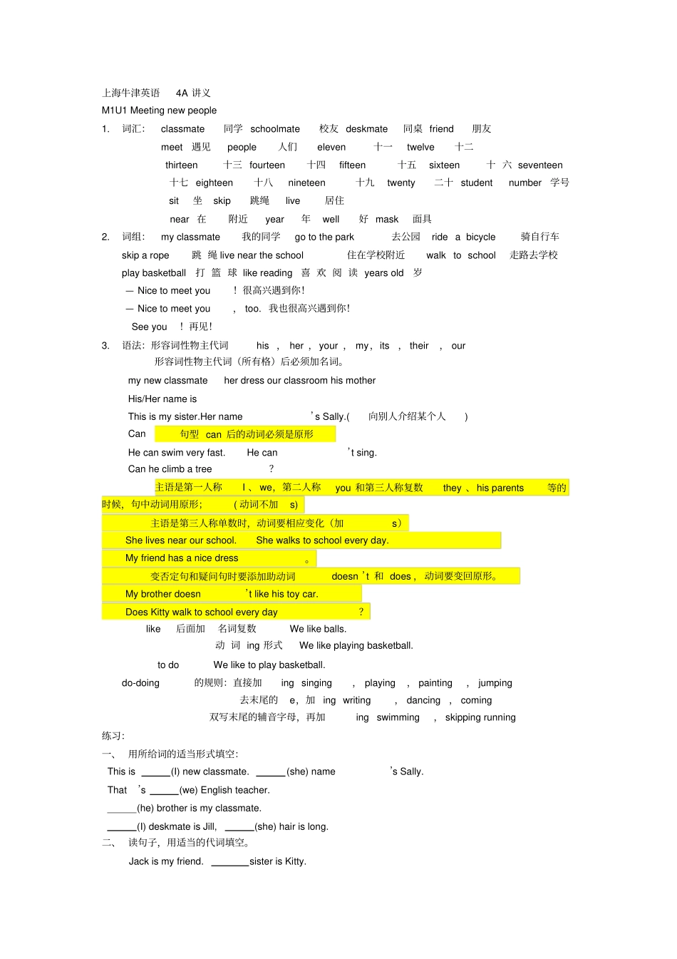 最新4A牛津英语语法和练习题牛上M1M2资料_第1页