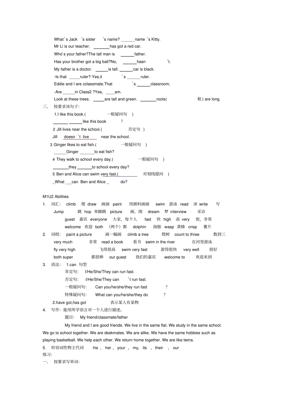 最新4A牛津英语语法和练习题牛上M1M2资料_第2页