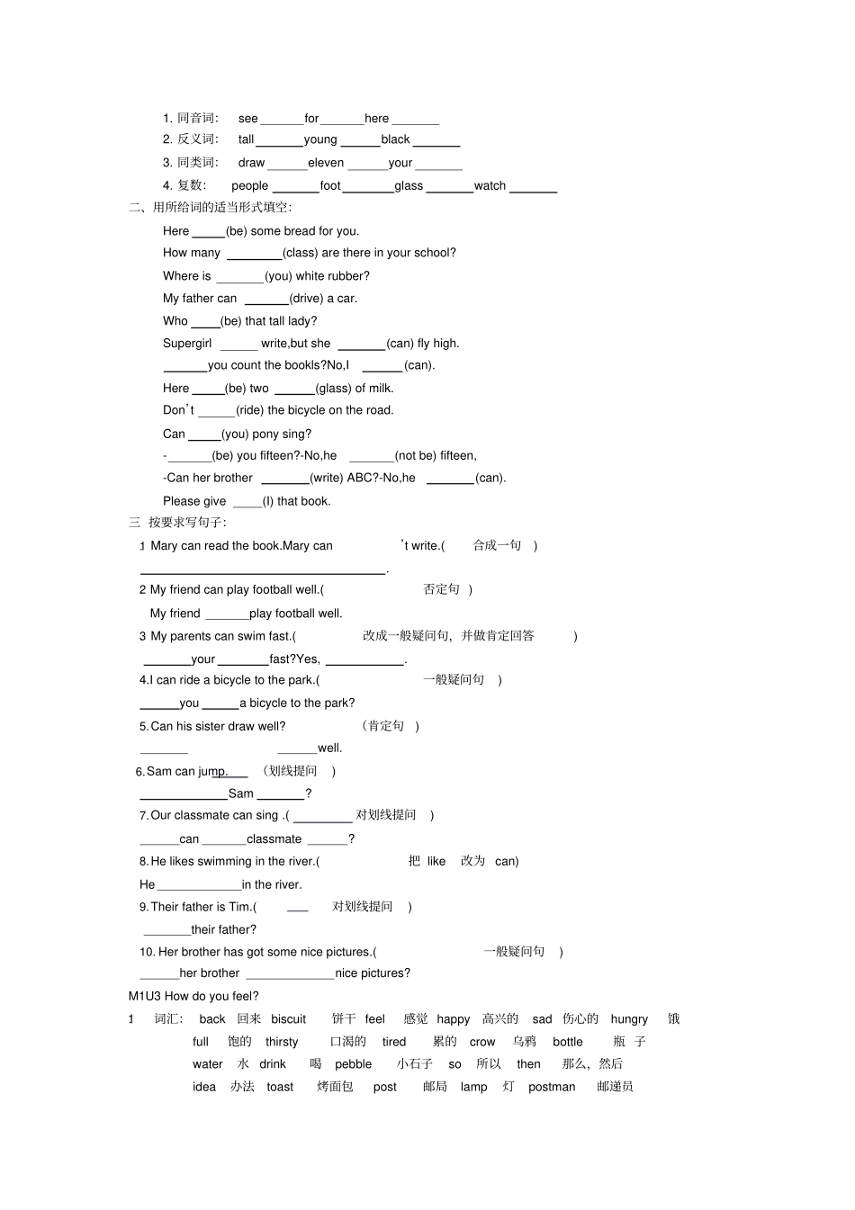 最新4A牛津英语语法和练习题牛上M1M2资料_第3页