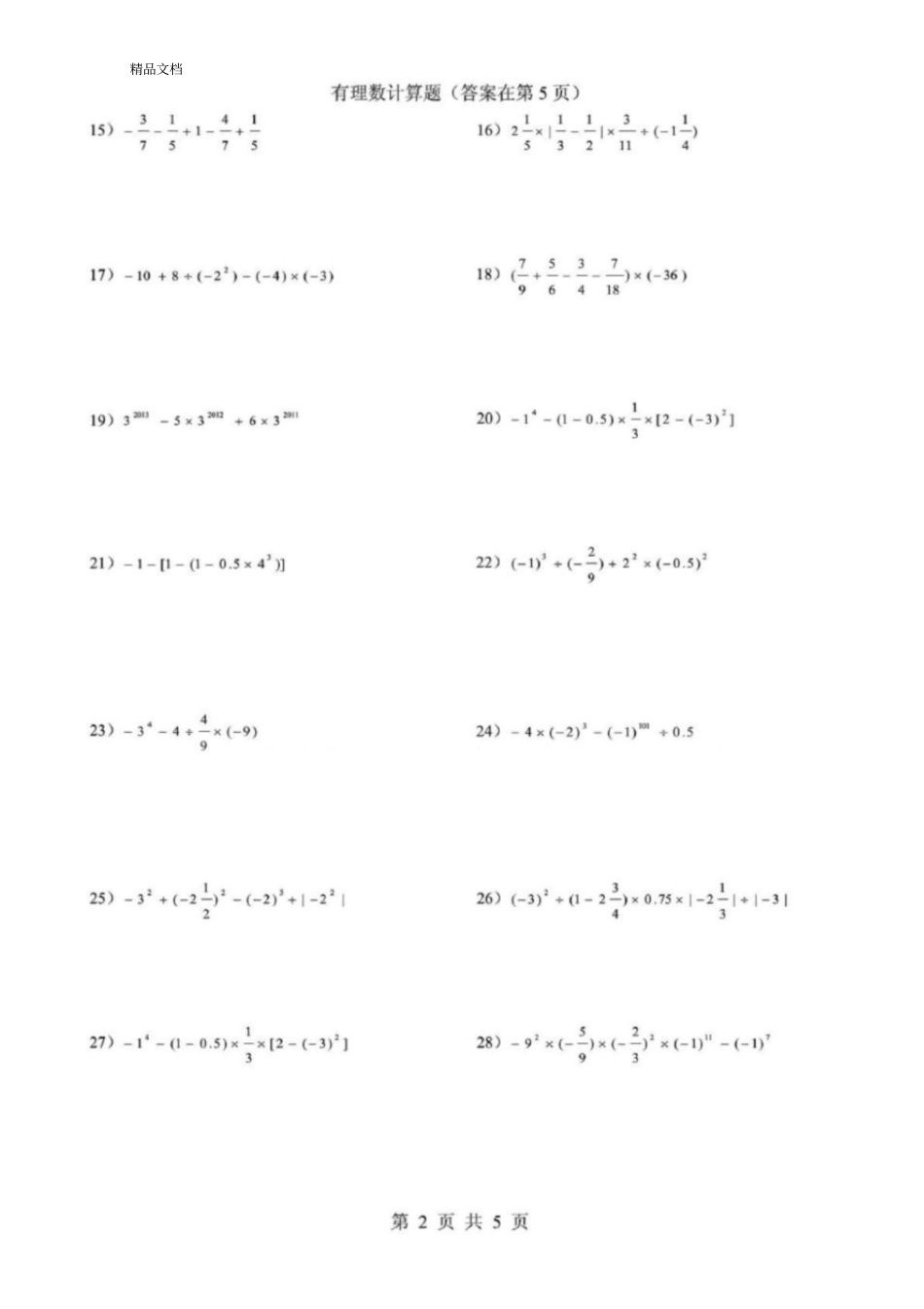 最新50道初一数学有理数计算题含答案资料_第1页