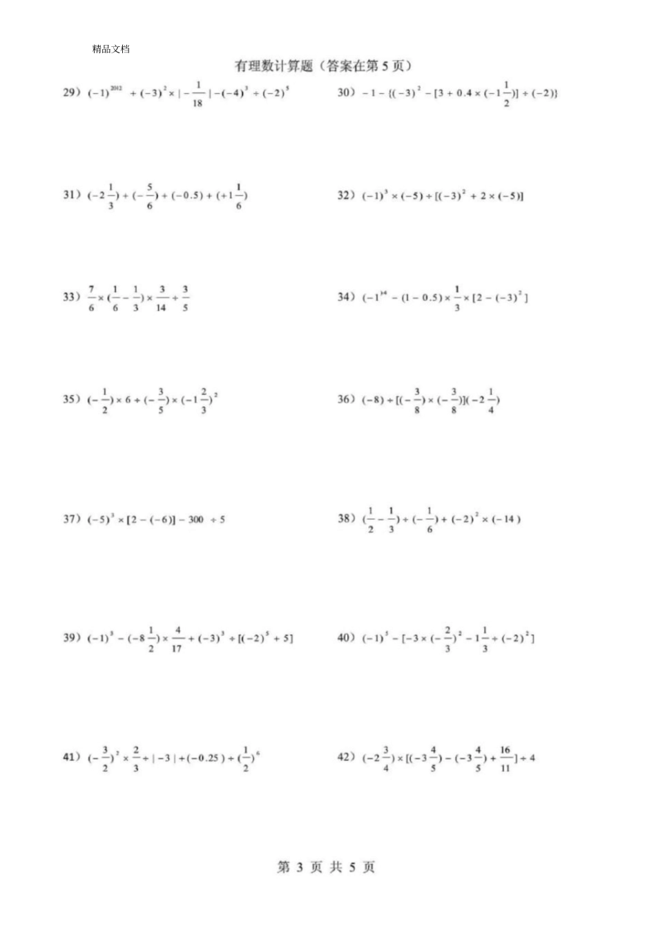 最新50道初一数学有理数计算题含答案资料_第2页