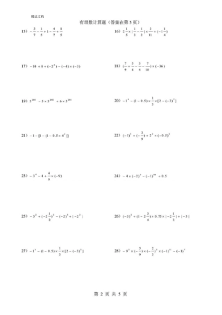 最新50道初一数学有理数计算题含答案资料