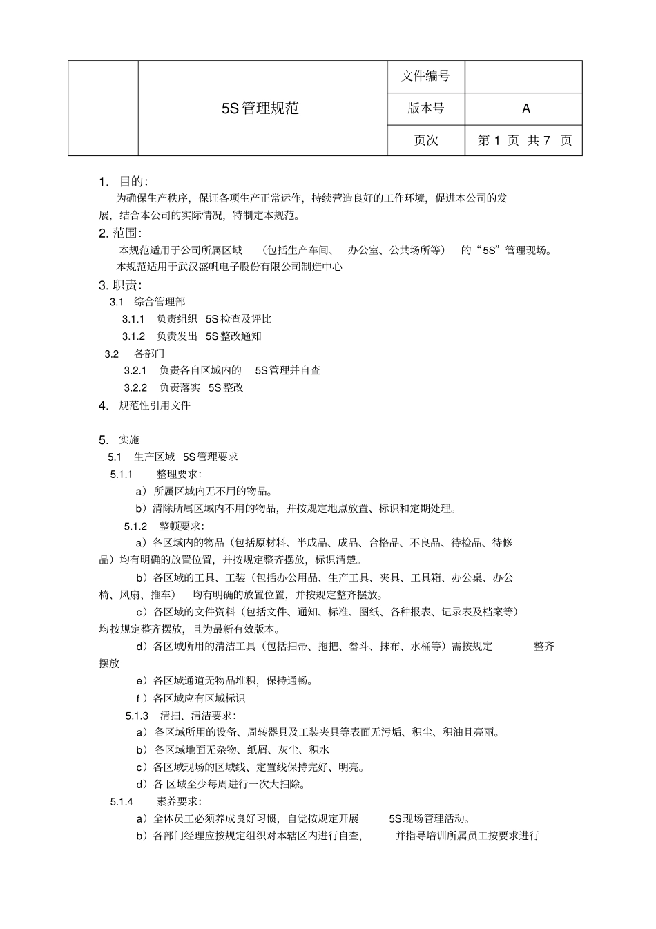 最新5S管理规范_第3页