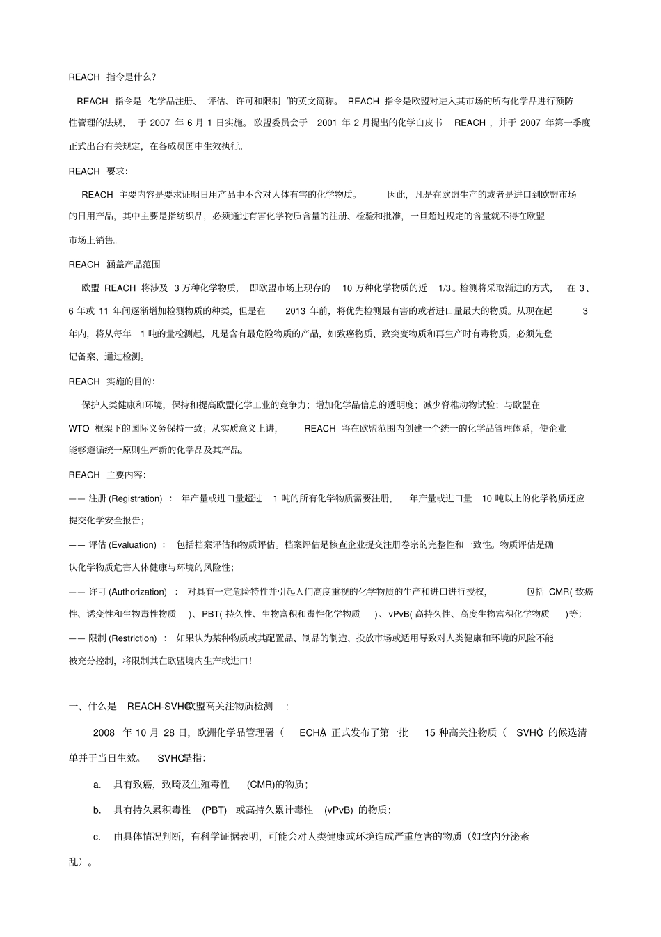 最新53项的REACH法规_第1页