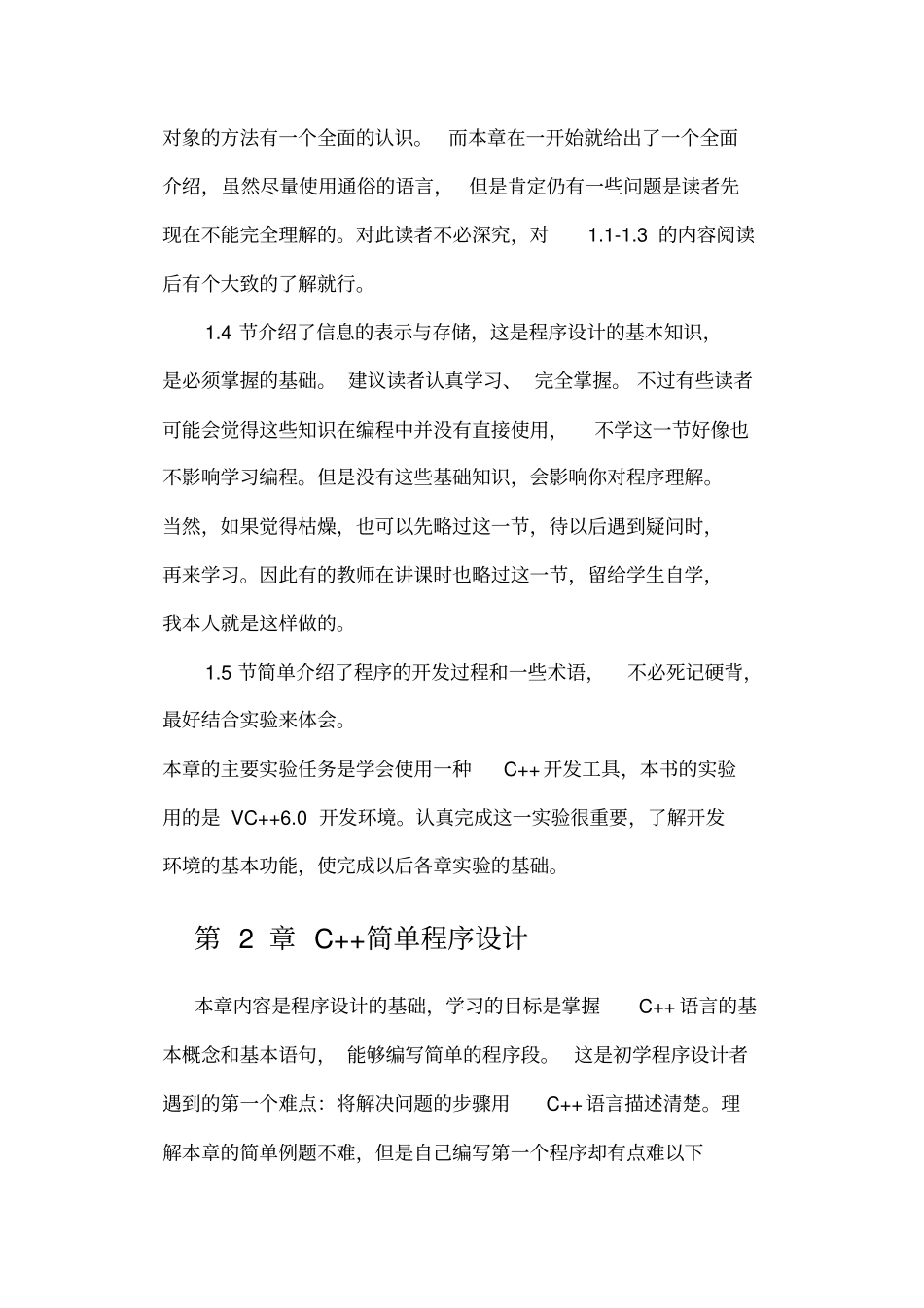 最新C++语言程序设计各章要点导读_第2页