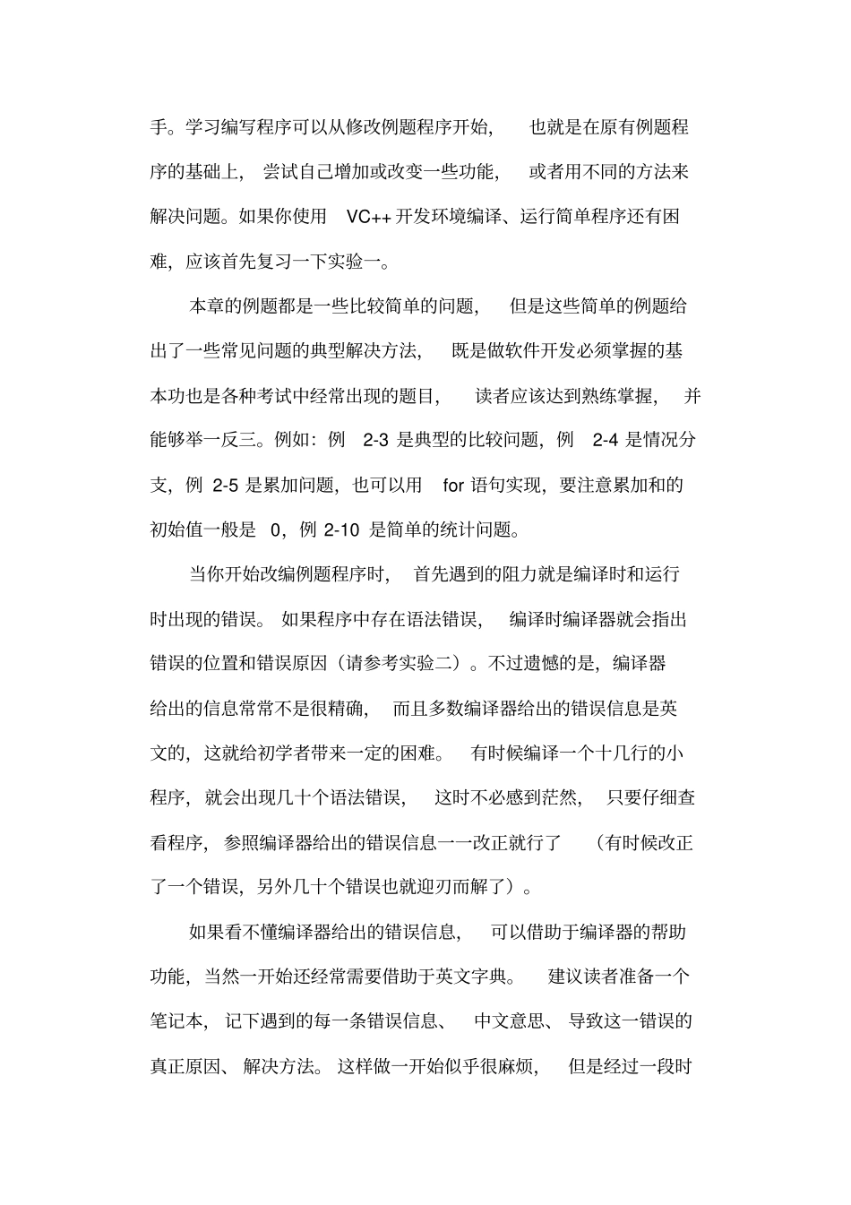 最新C++语言程序设计各章要点导读_第3页