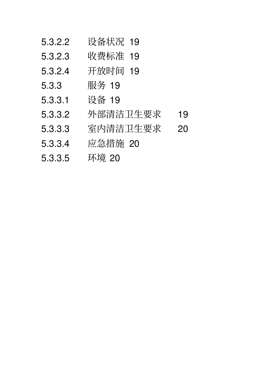最新A级厕所评定标准汇总_第2页