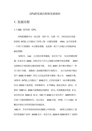 最新CPU的发展历程和发展现状