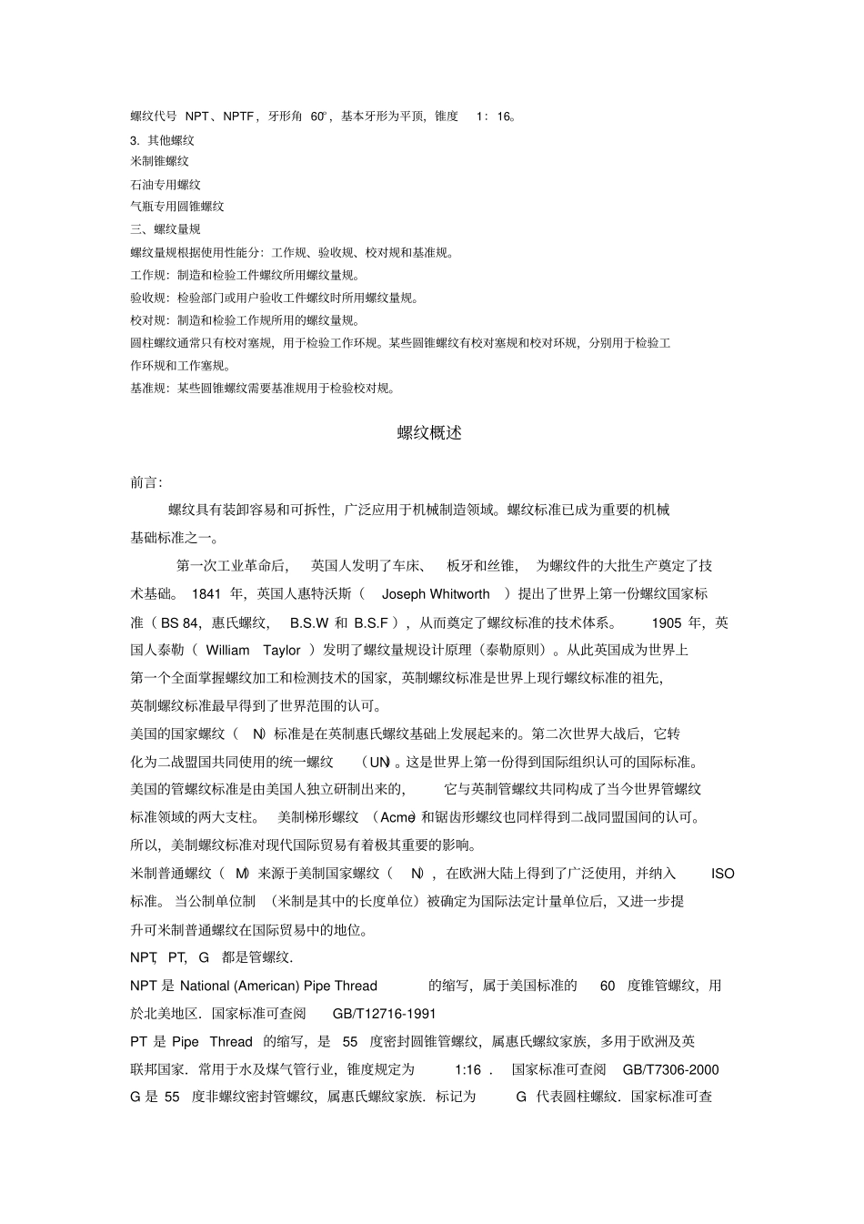 最新GB公制螺纹标准资料_第3页