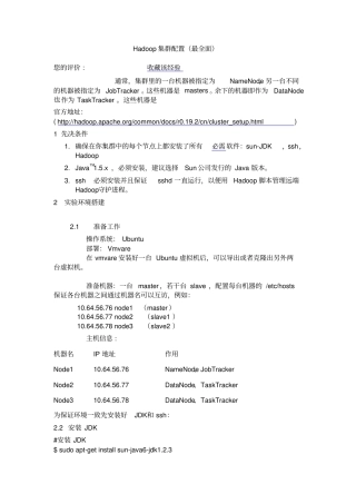 最新Hadoop集群部署最全面