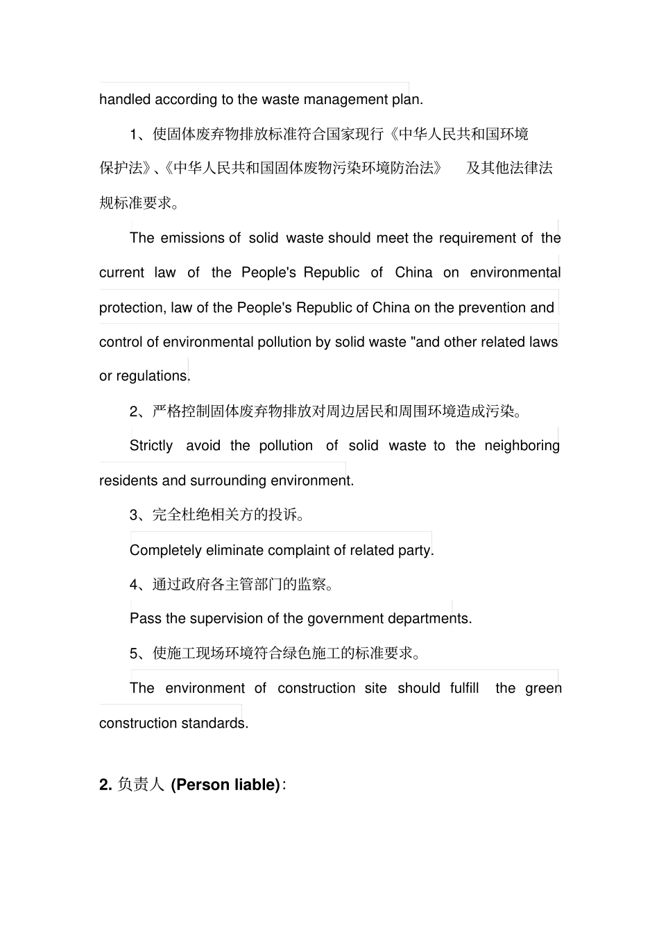 最新LEED施工资料新版LEED_MEc2_Constructionwastemanagementplan施工废弃物管理计划_第3页