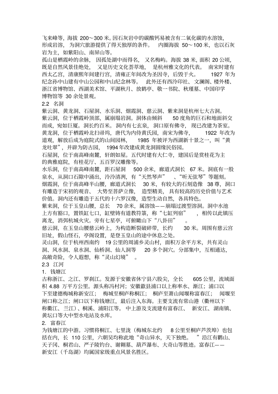 最新D_浙江旅游概述_第3页