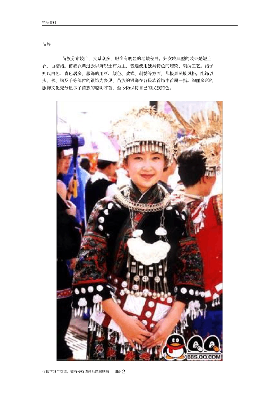 最新56民族服饰汇总_第2页