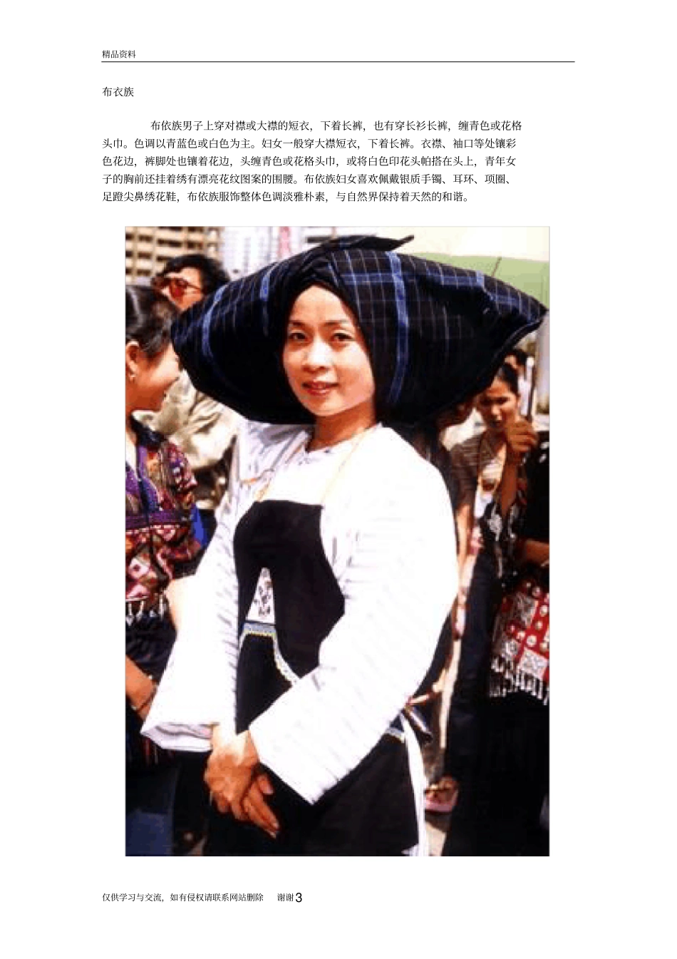 最新56民族服饰汇总_第3页