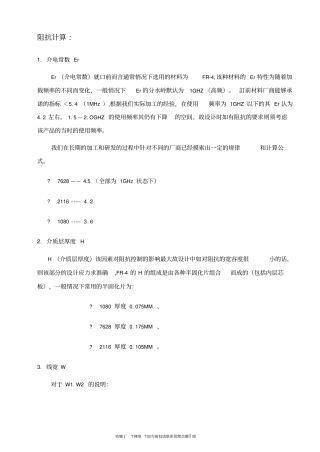 最新PCB阻抗计算参数说明