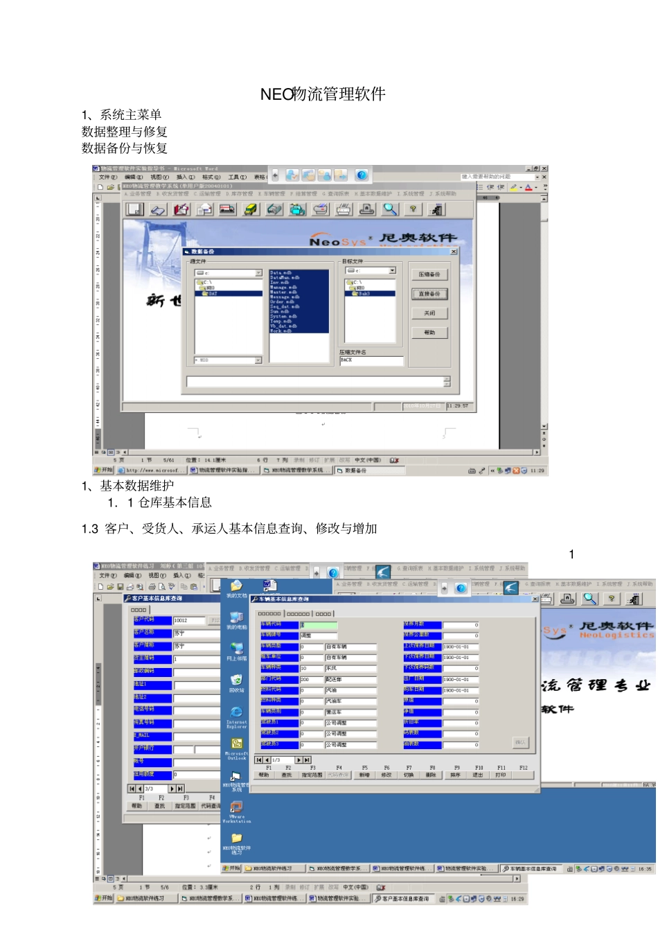 最新NEO物流管理软件操作手册_第2页