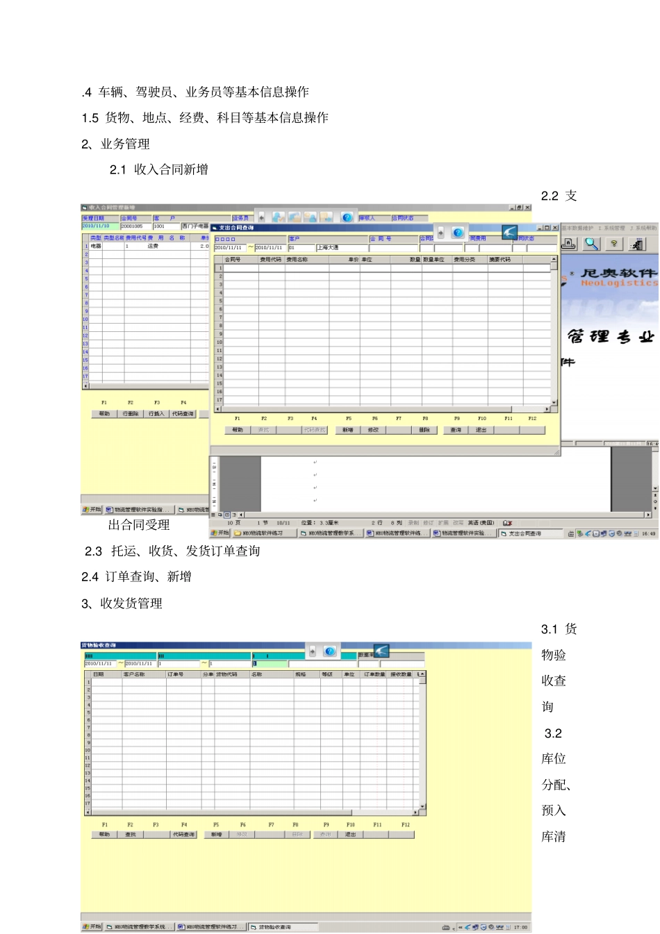 最新NEO物流管理软件操作手册_第3页
