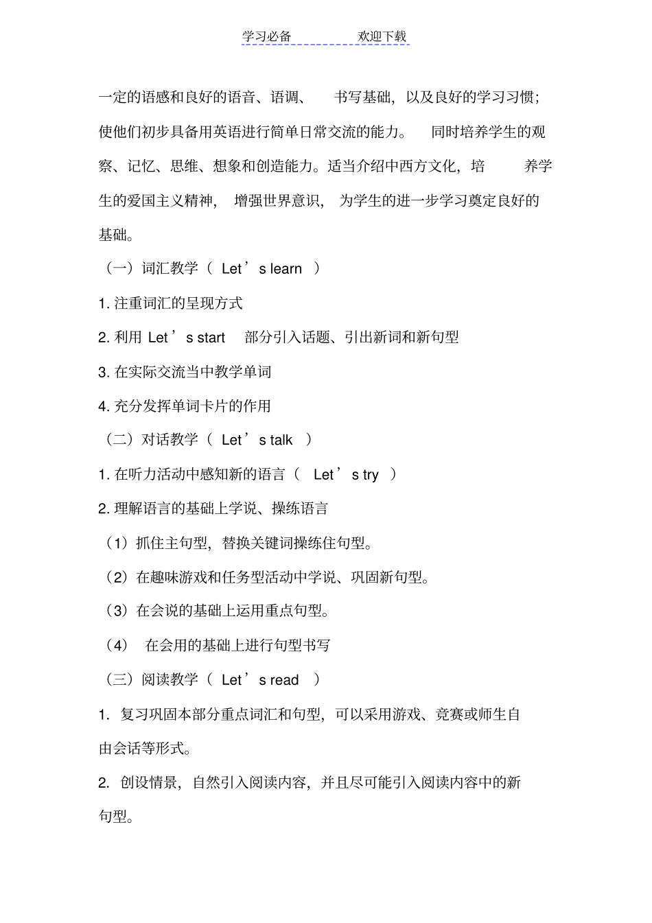 最新pep六年级英语下册教学计划_第2页