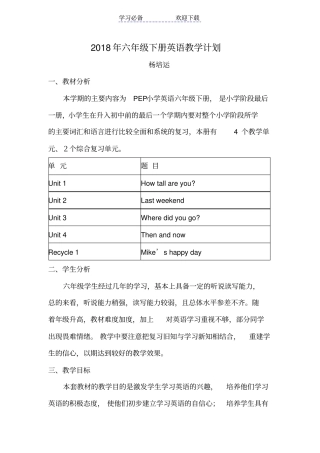 最新pep六年级英语下册教学计划