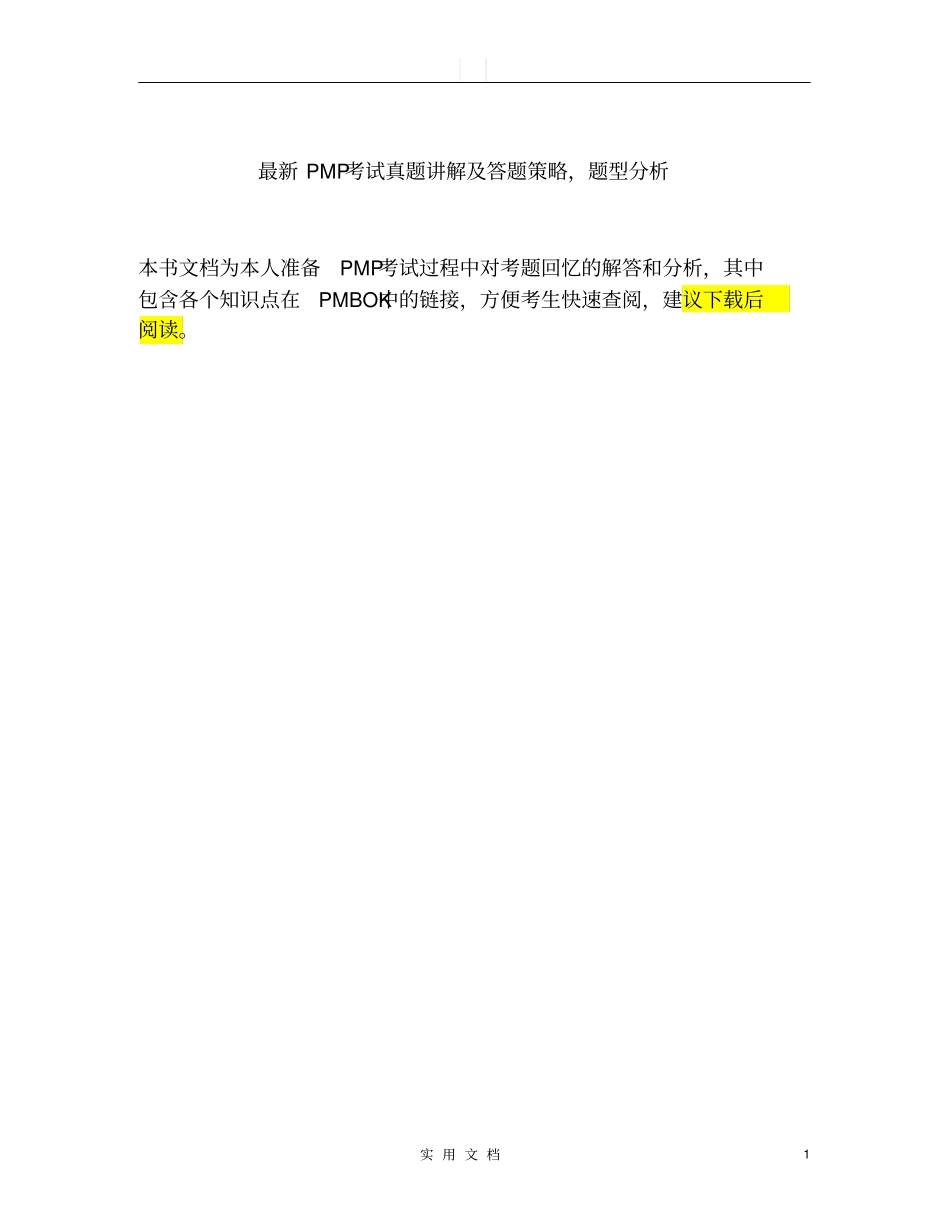 最新PMP真题及解答分析_第1页