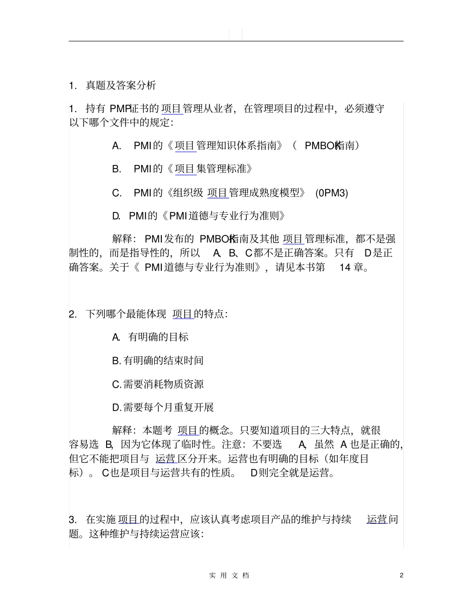 最新PMP真题及解答分析_第2页