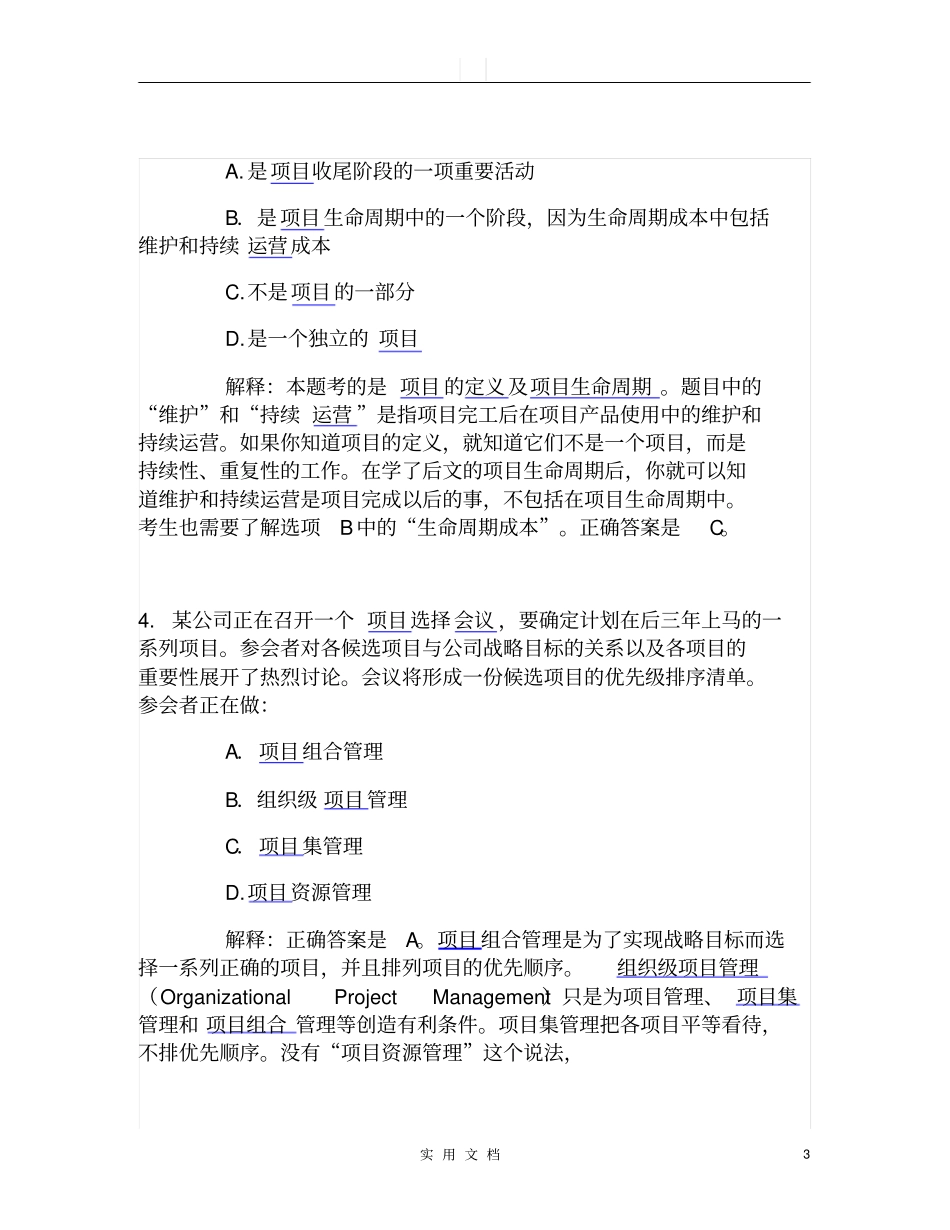 最新PMP真题及解答分析_第3页