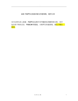 最新PMP真题及解答分析