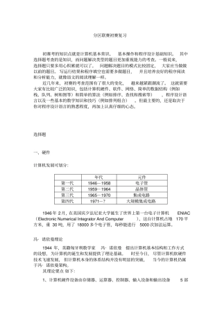 最新NOIP初赛复习资料1