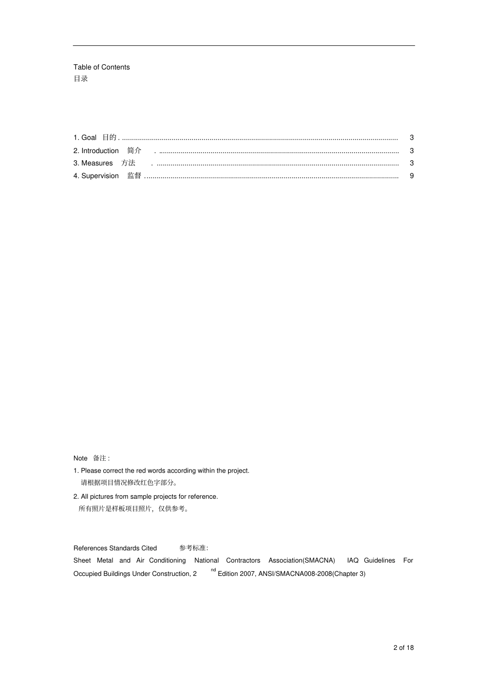 最新LEED施工资料新版室内空气质量管理计划-施工期间LEED_IEQC3_IAQManagementPlan_第2页